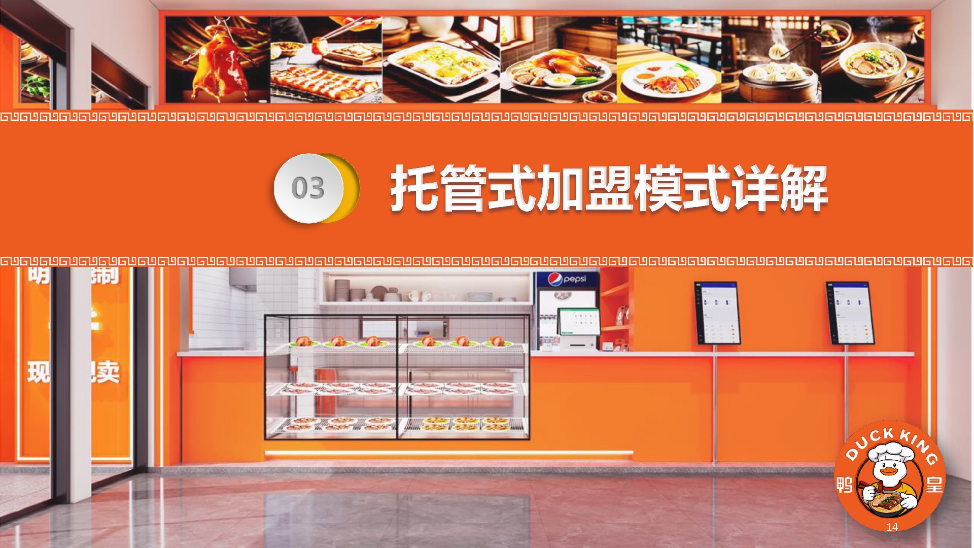 鸭皇快餐商业计划书(2025版) -14.jpg