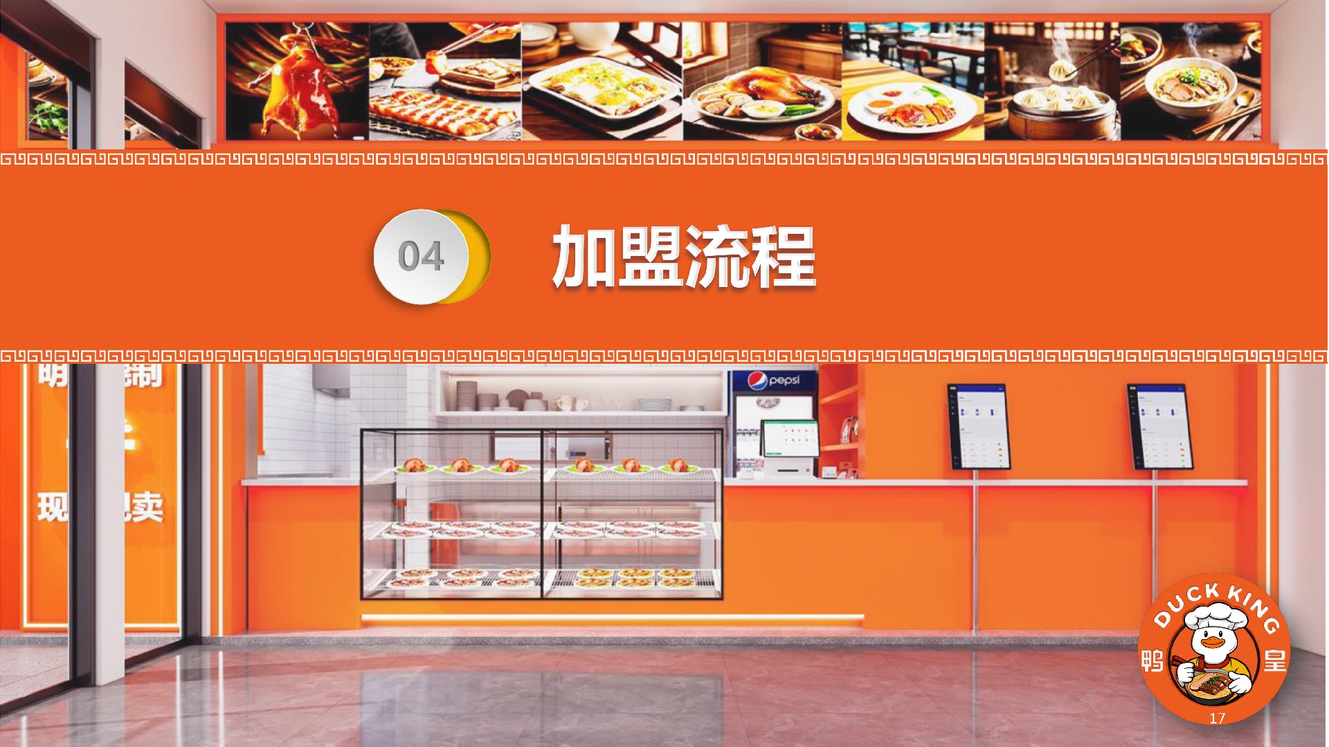 鸭皇快餐商业计划书(2025版) -17.jpg