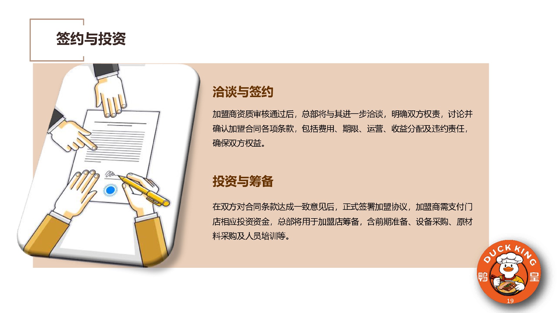 鸭皇快餐商业计划书(2025版) -19.jpg