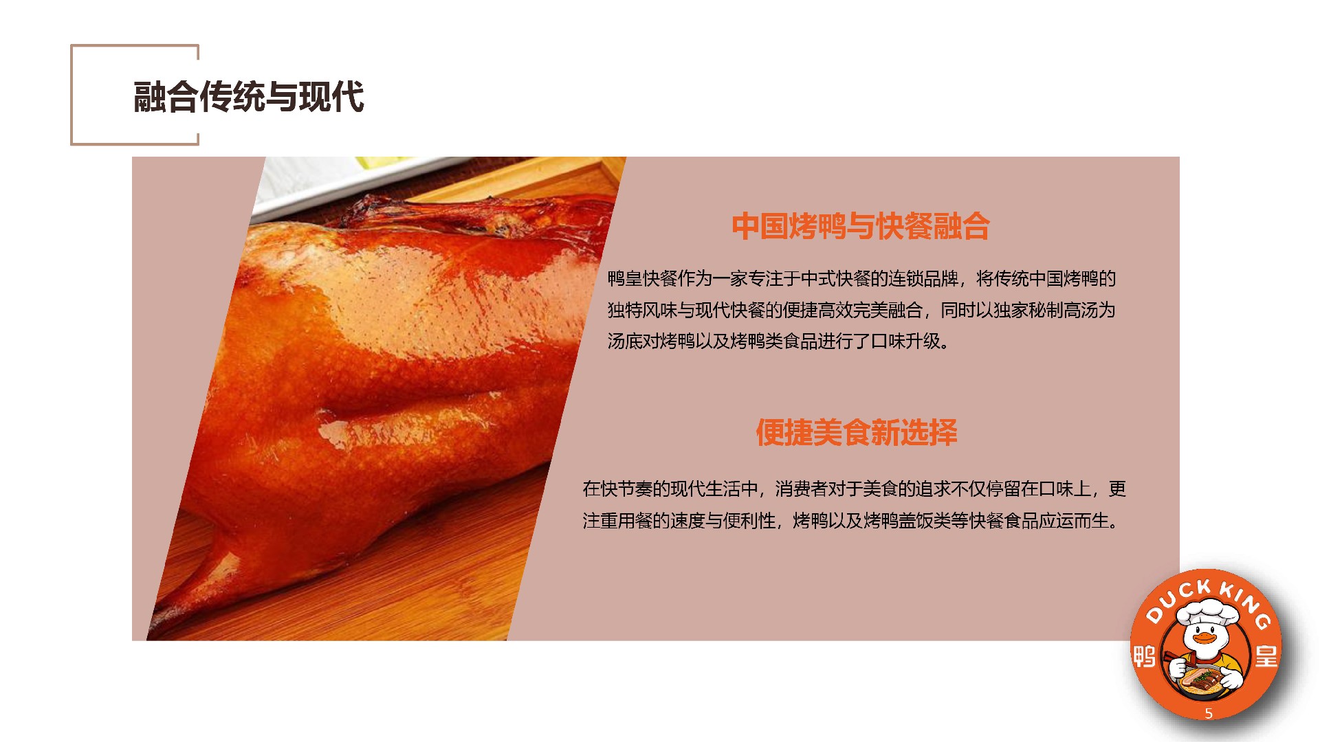 鸭皇快餐商业计划书(2025版) -5.jpg