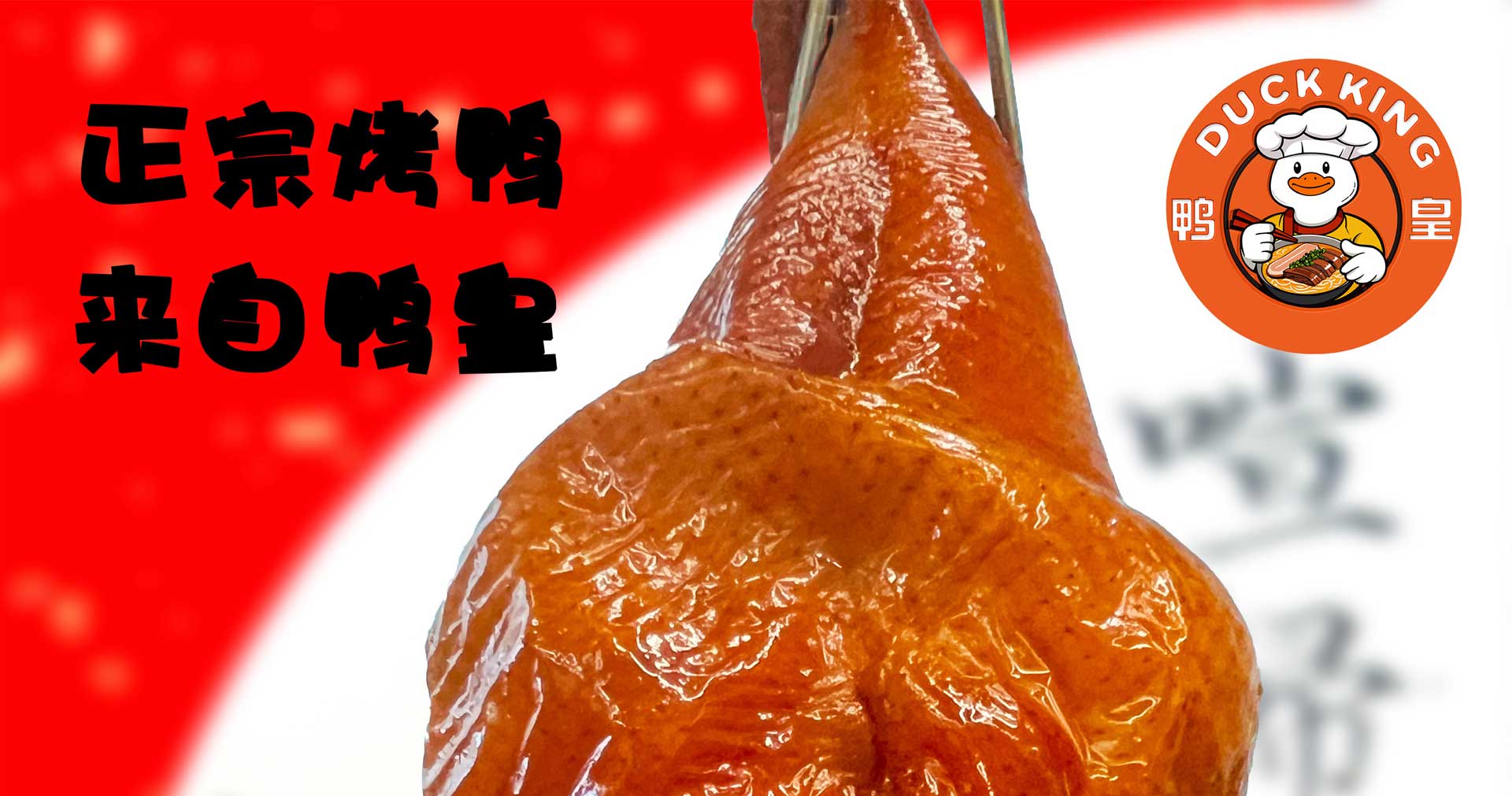 烤鸭_01.jpg